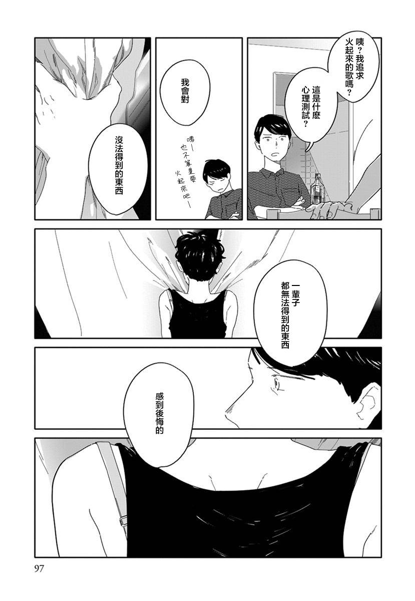 花与颊漫画,第6话2图