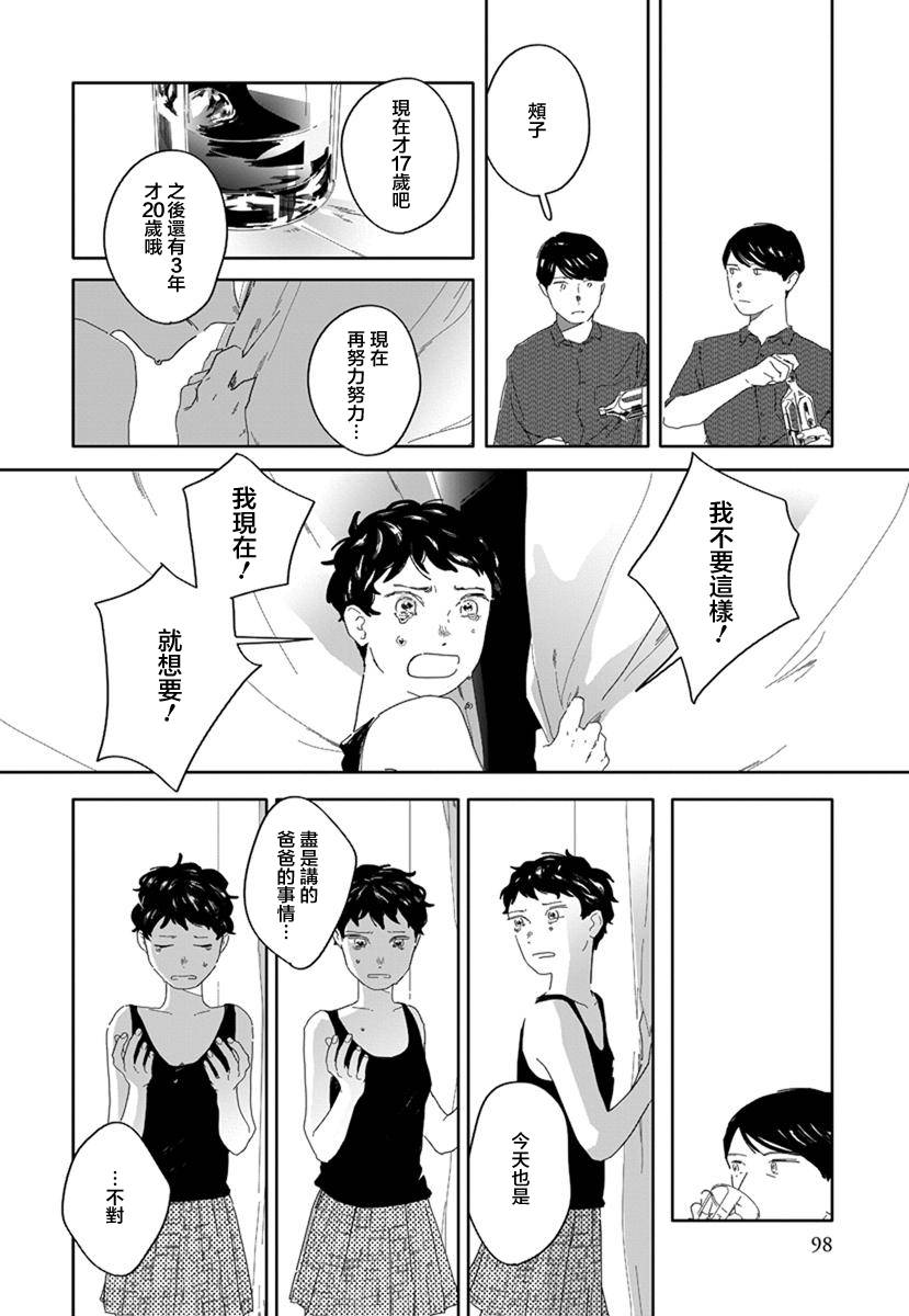 花与颊漫画,第6话3图