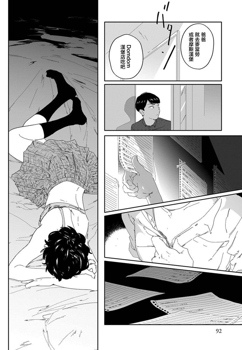 花与颊漫画,第6话2图