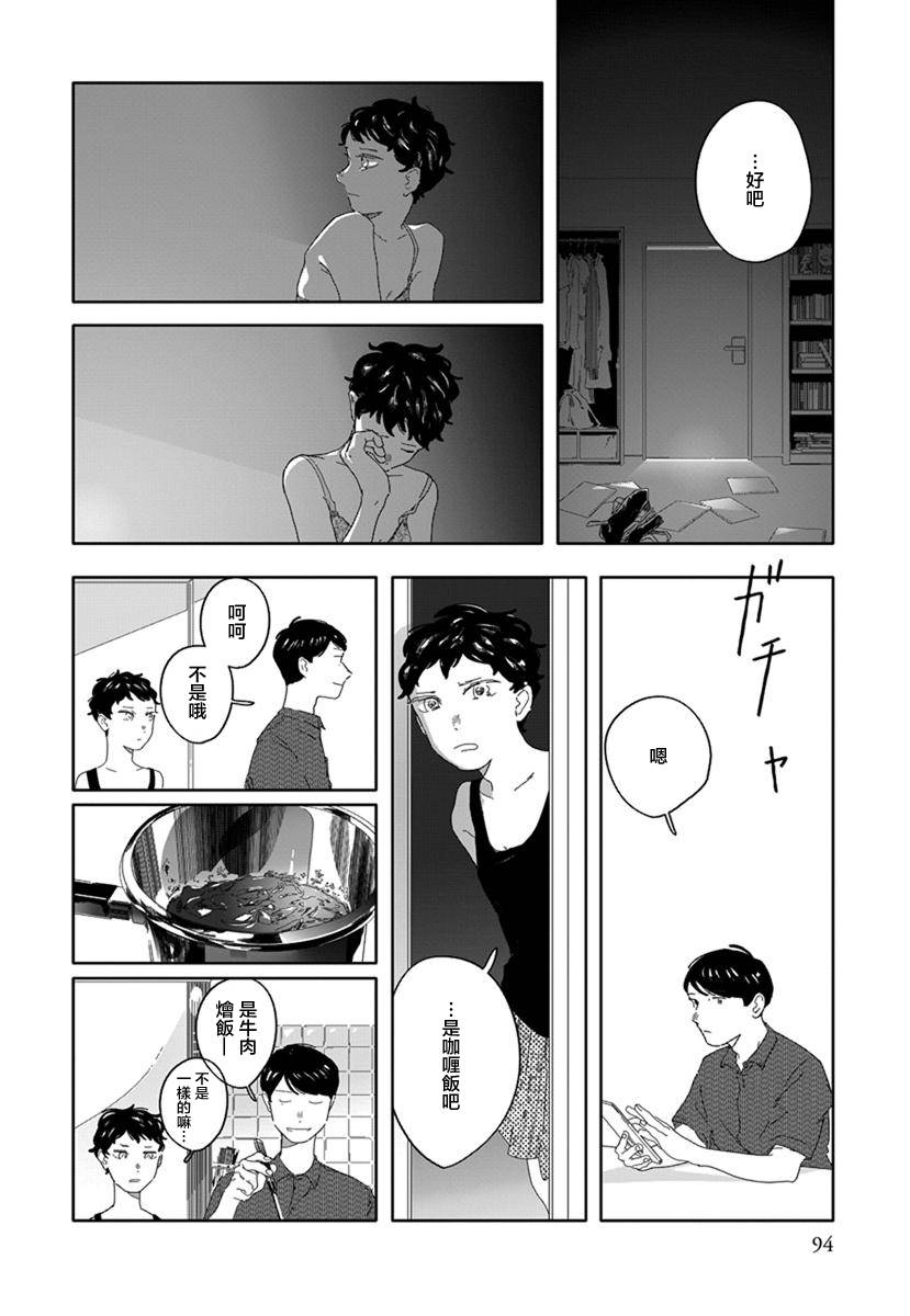 花与颊漫画,第6话4图