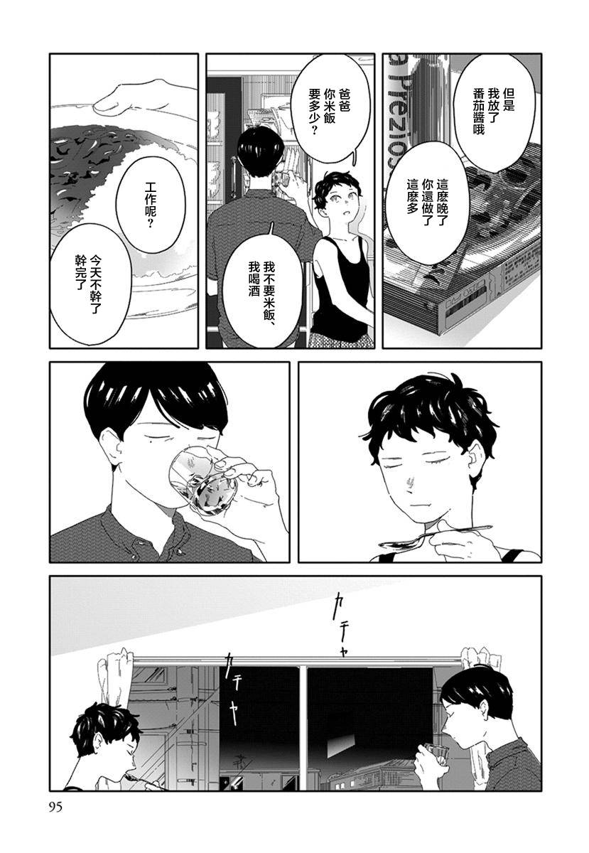 花与颊漫画,第6话5图