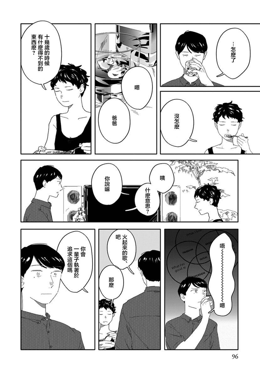 花与颊漫画,第6话1图