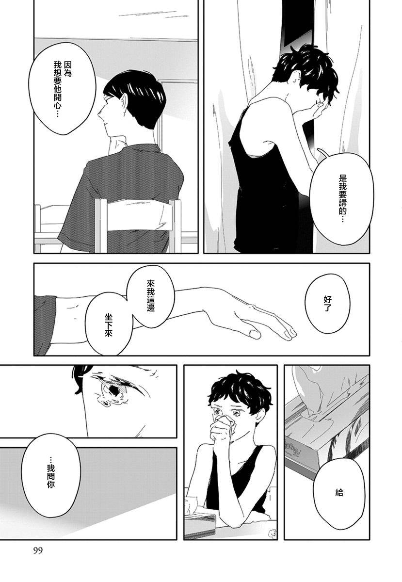 花与颊漫画,第6话4图