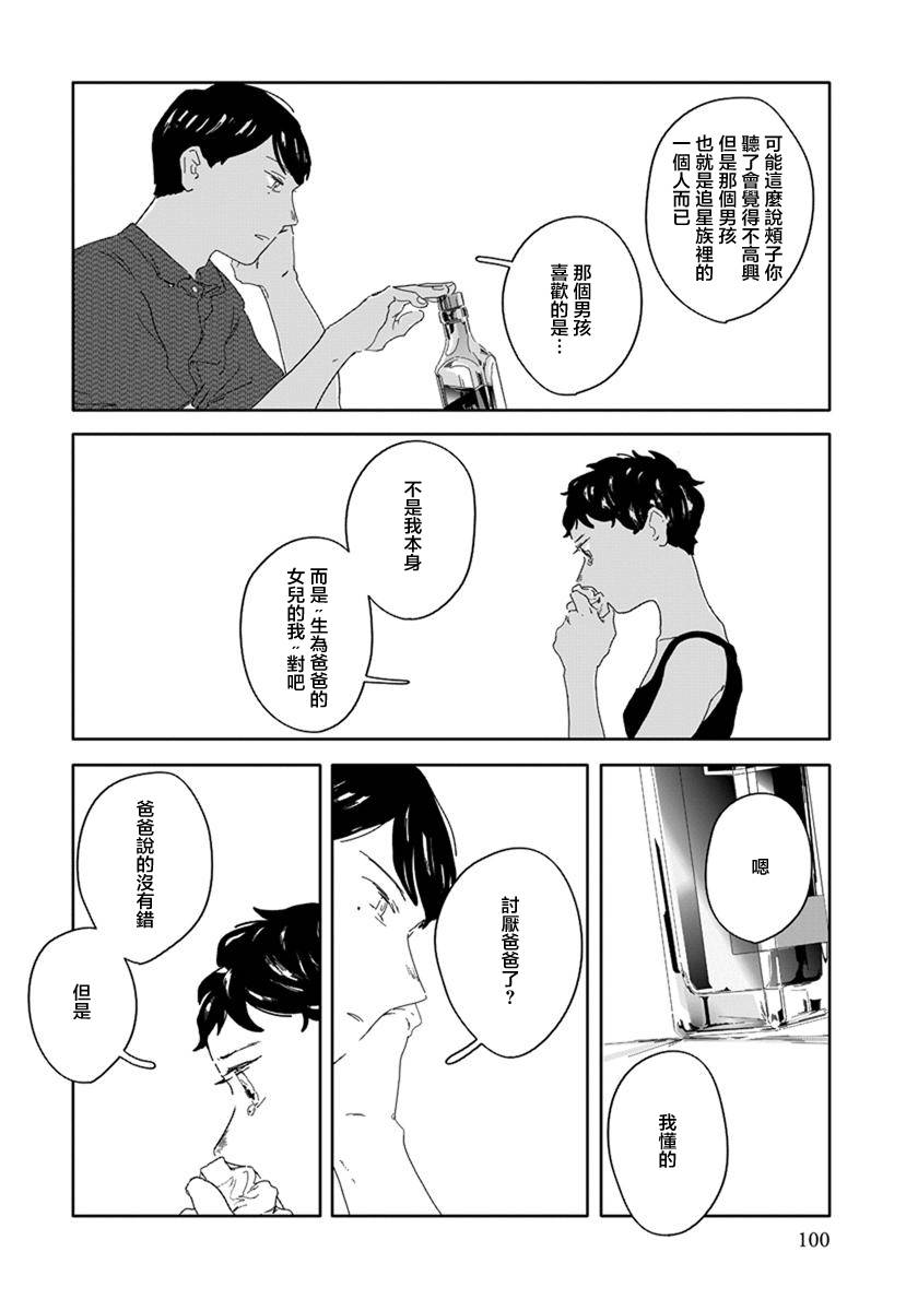 花与颊漫画,第6话5图