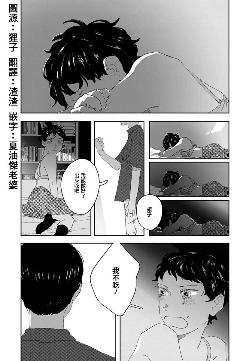 花与颊漫画,第6话3图