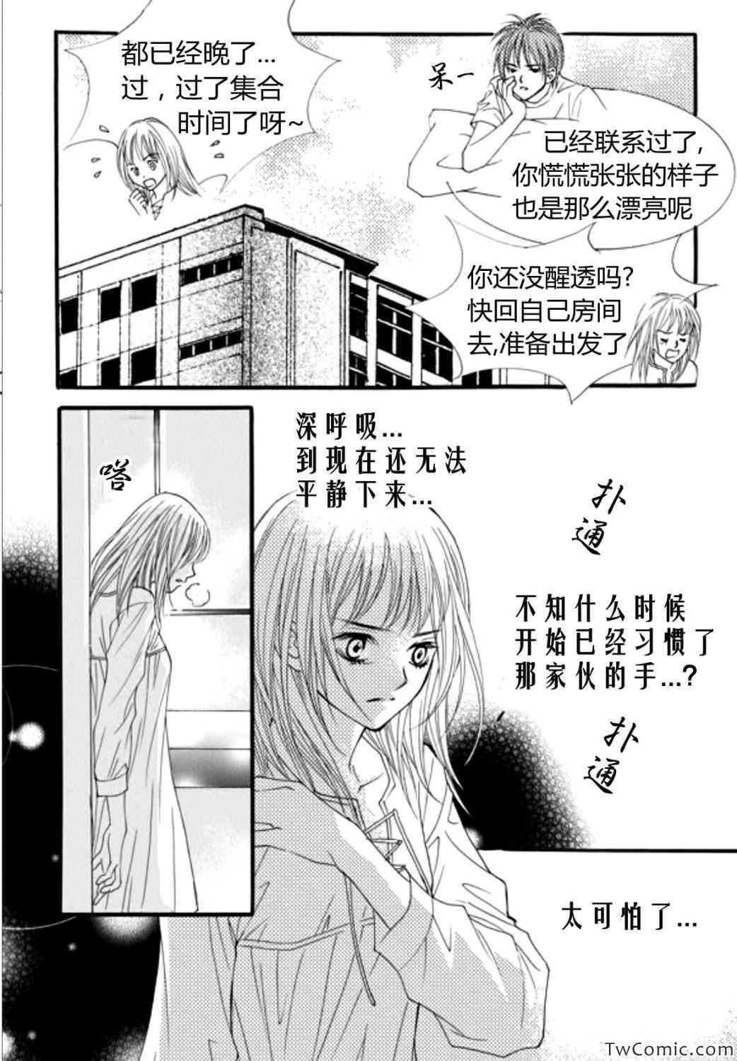 天生缘分漫画,第9话1图