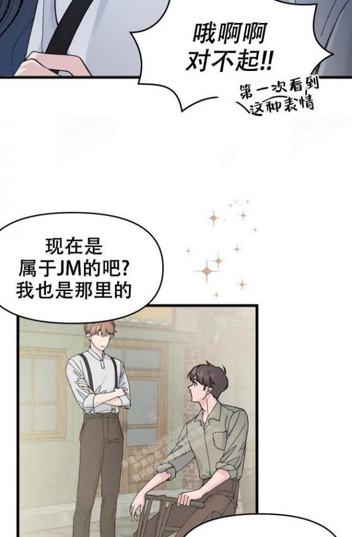 真正的罗盘是什么样的漫画,第9话4图