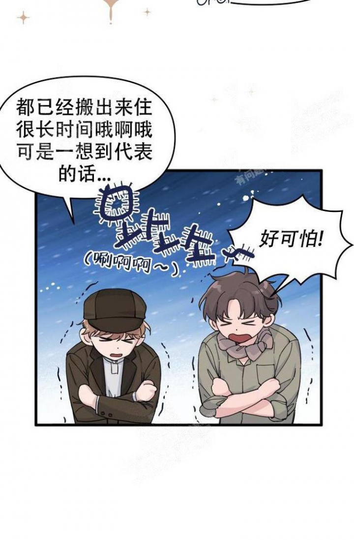 真正的罗盘是什么样的漫画,第9话1图