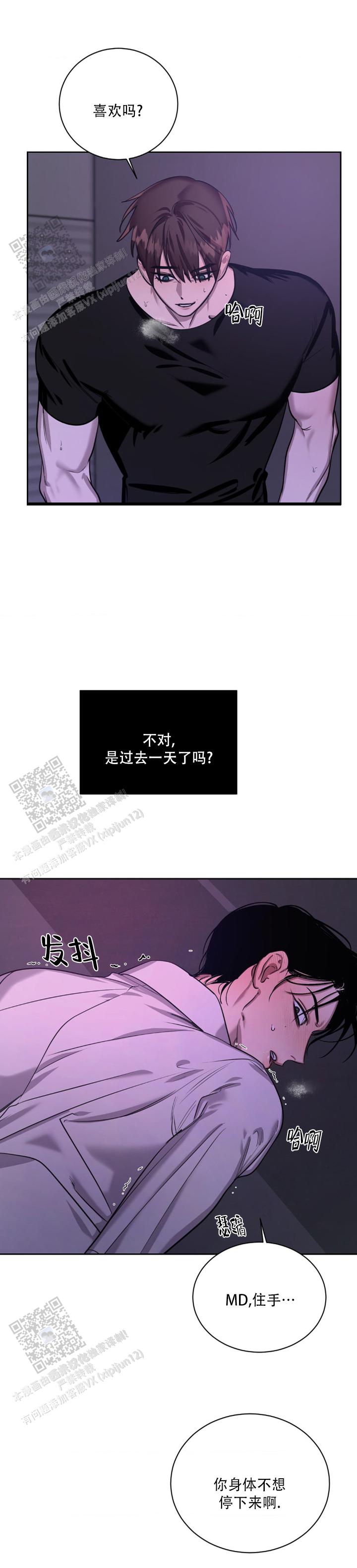 意外包裹绳子漫画,第6话3图