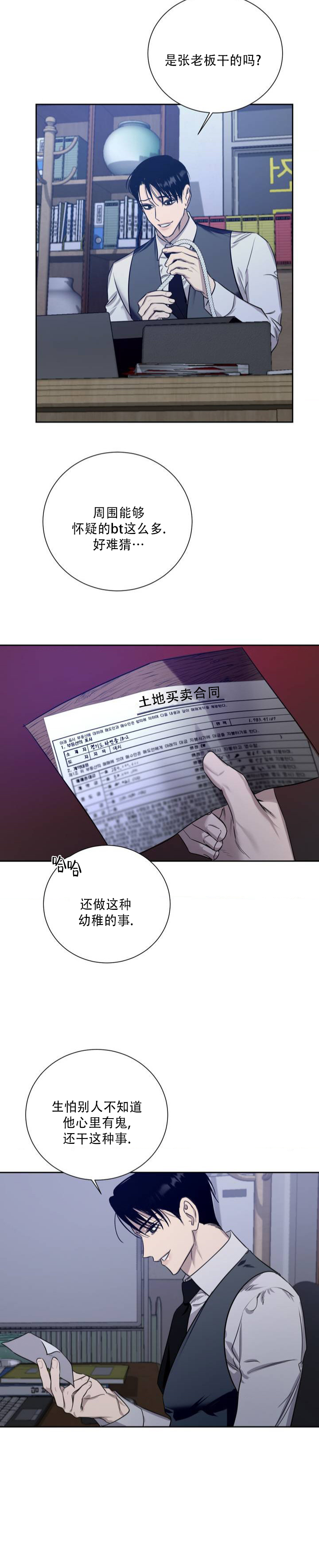 意外包裹漫画,第1话4图