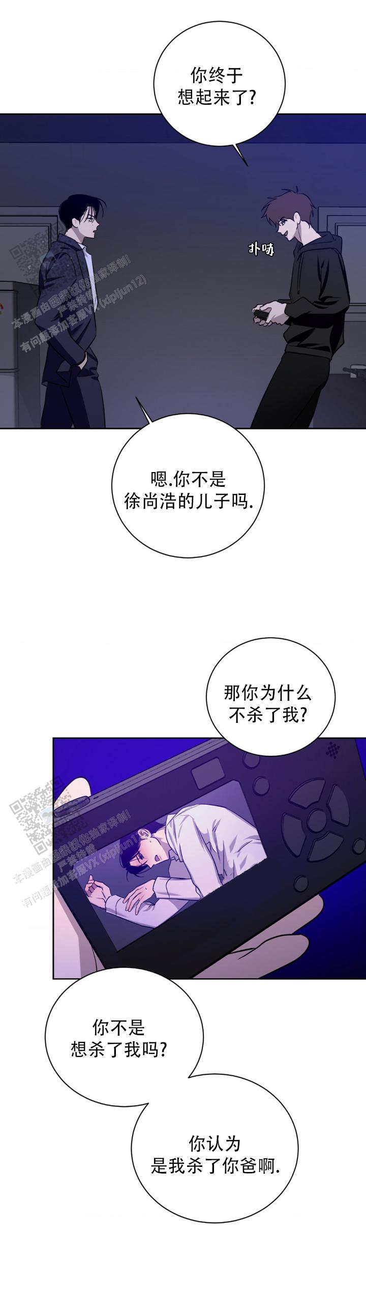 意外包裹绳子漫画,第9话3图