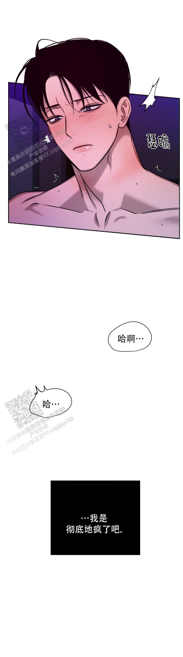 意外包裹漫画,第8话2图