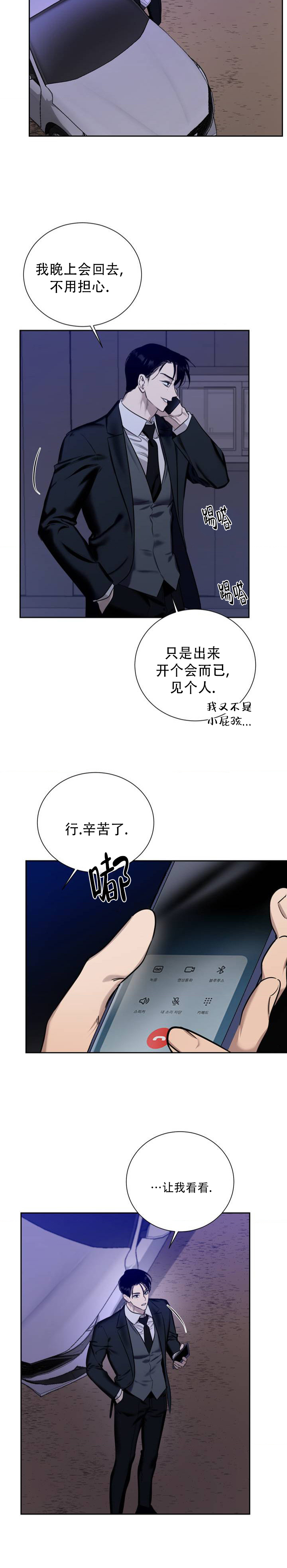 意外包裹在线观看漫画,第2话3图