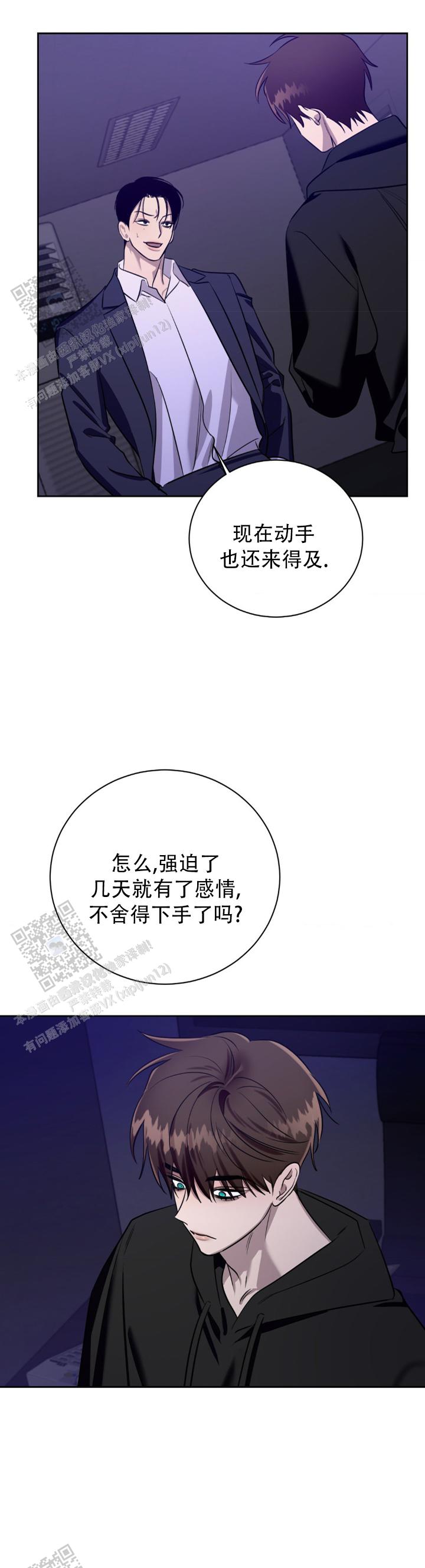 意外包裹绳子漫画,第9话4图