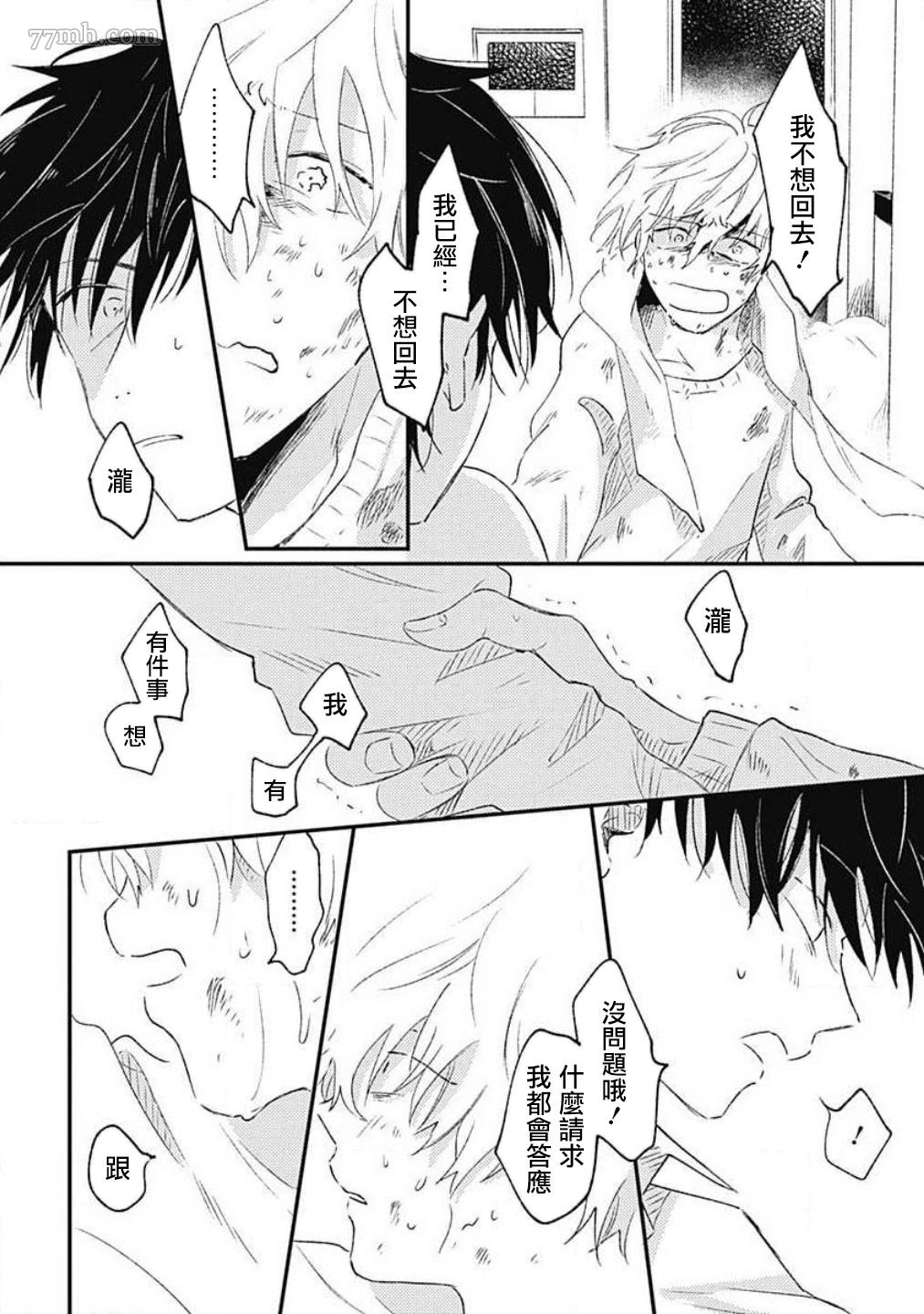 LIE BY LULLABY漫画,短篇4图