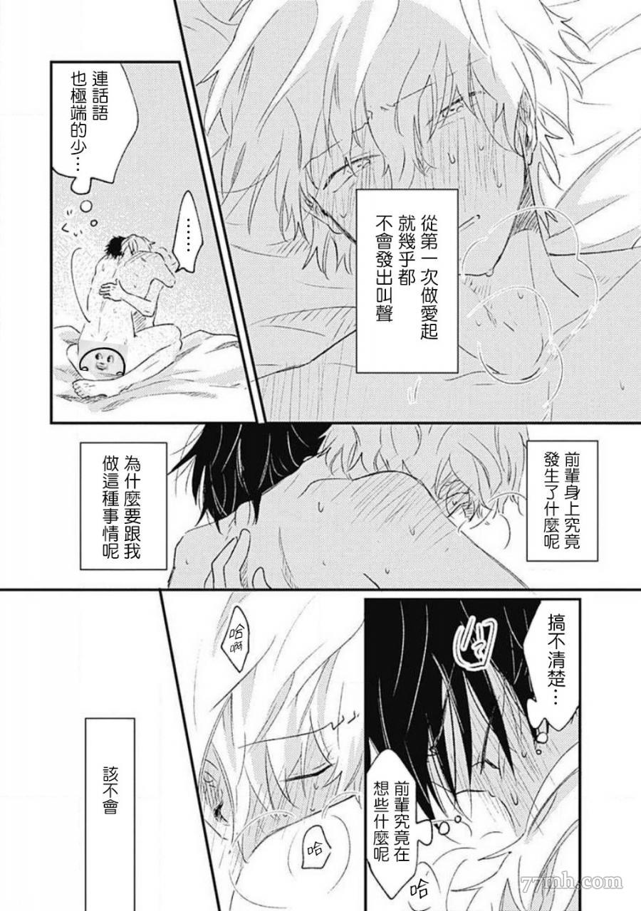 LIE BY LULLABY漫画,短篇3图