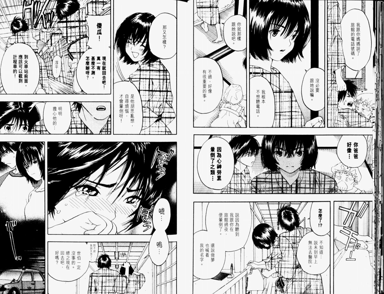 草莓100%漫画,第9卷5图