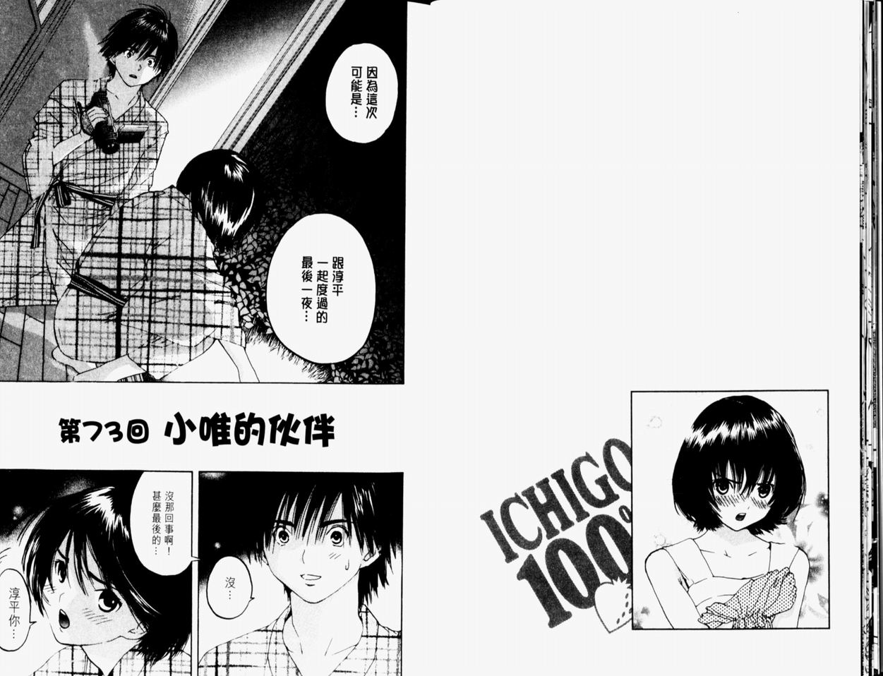 草莓100%漫画,第9卷5图