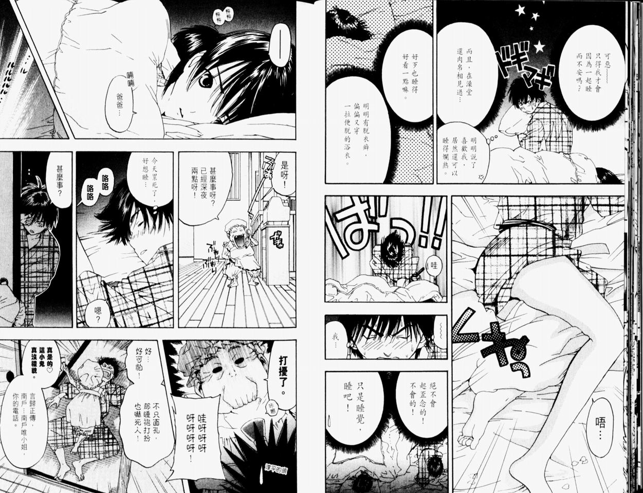 草莓100%漫画,第9卷4图