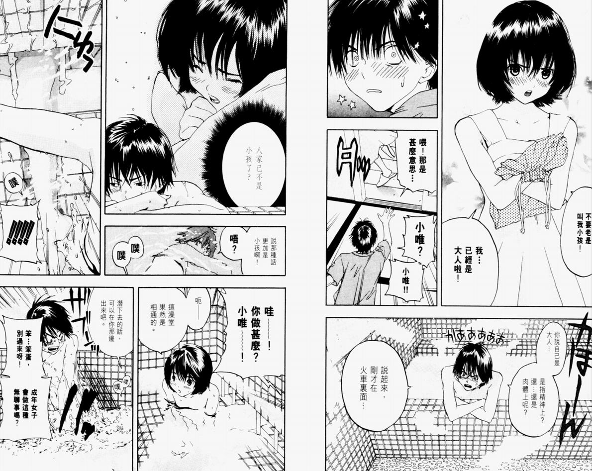 草莓100%漫画,第9卷4图