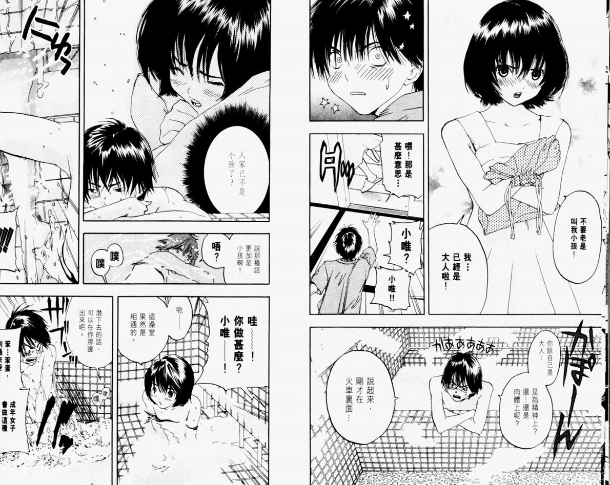 草莓100%漫画,第9卷5图