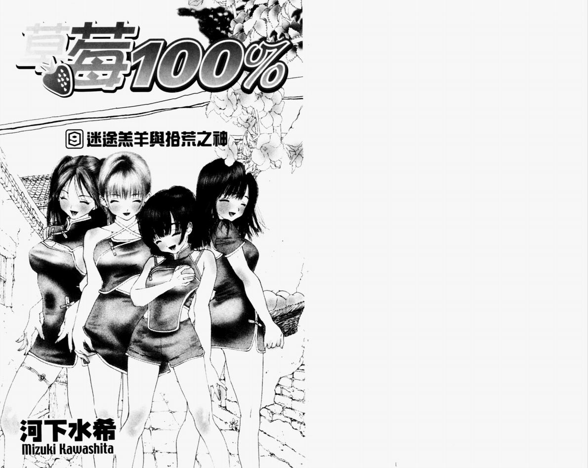 草莓100%漫画,第9卷3图