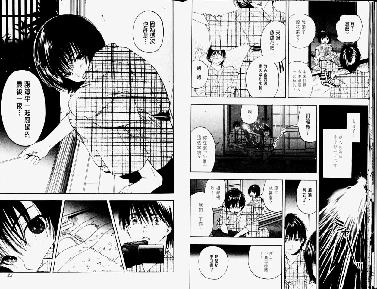 草莓100%漫画,第9卷4图