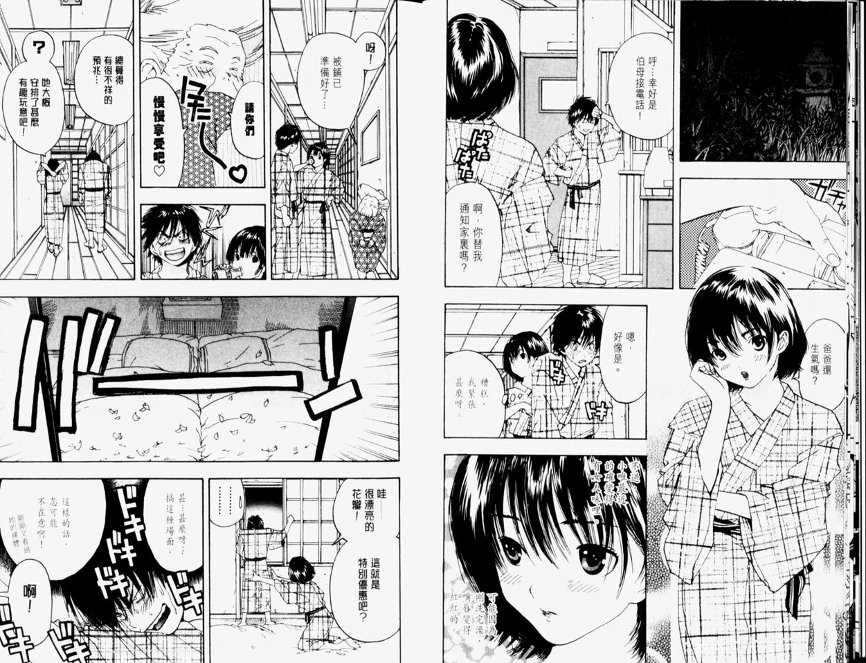 草莓100%漫画,第9卷3图