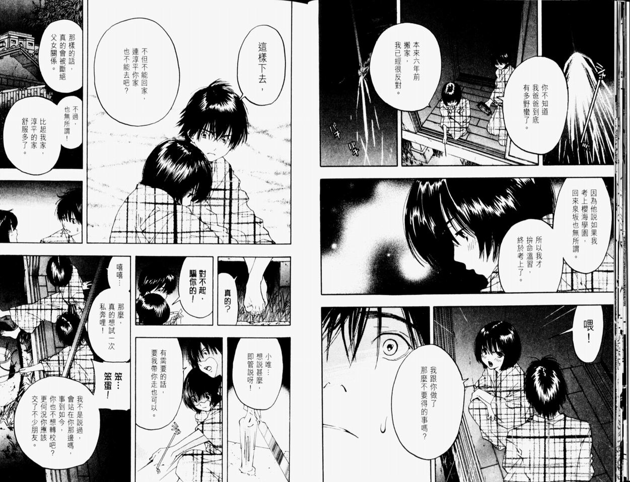 草莓100%漫画,第9卷1图