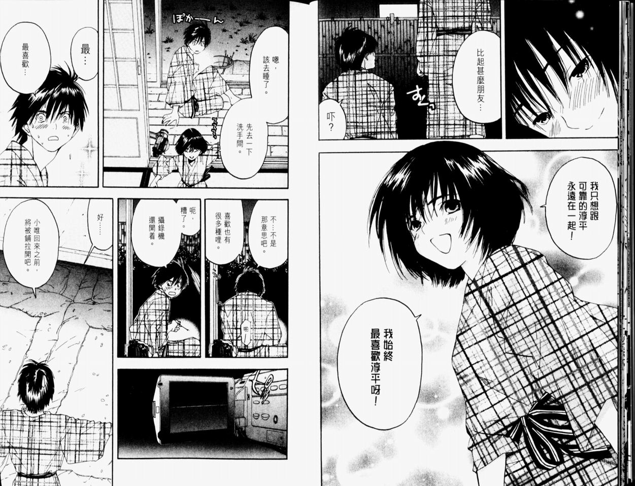 草莓100%漫画,第9卷2图