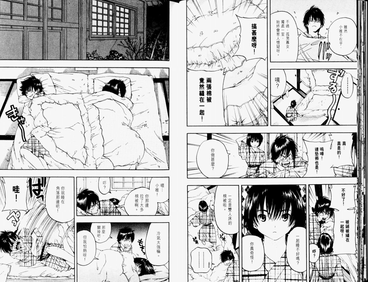 草莓100%漫画,第9卷3图