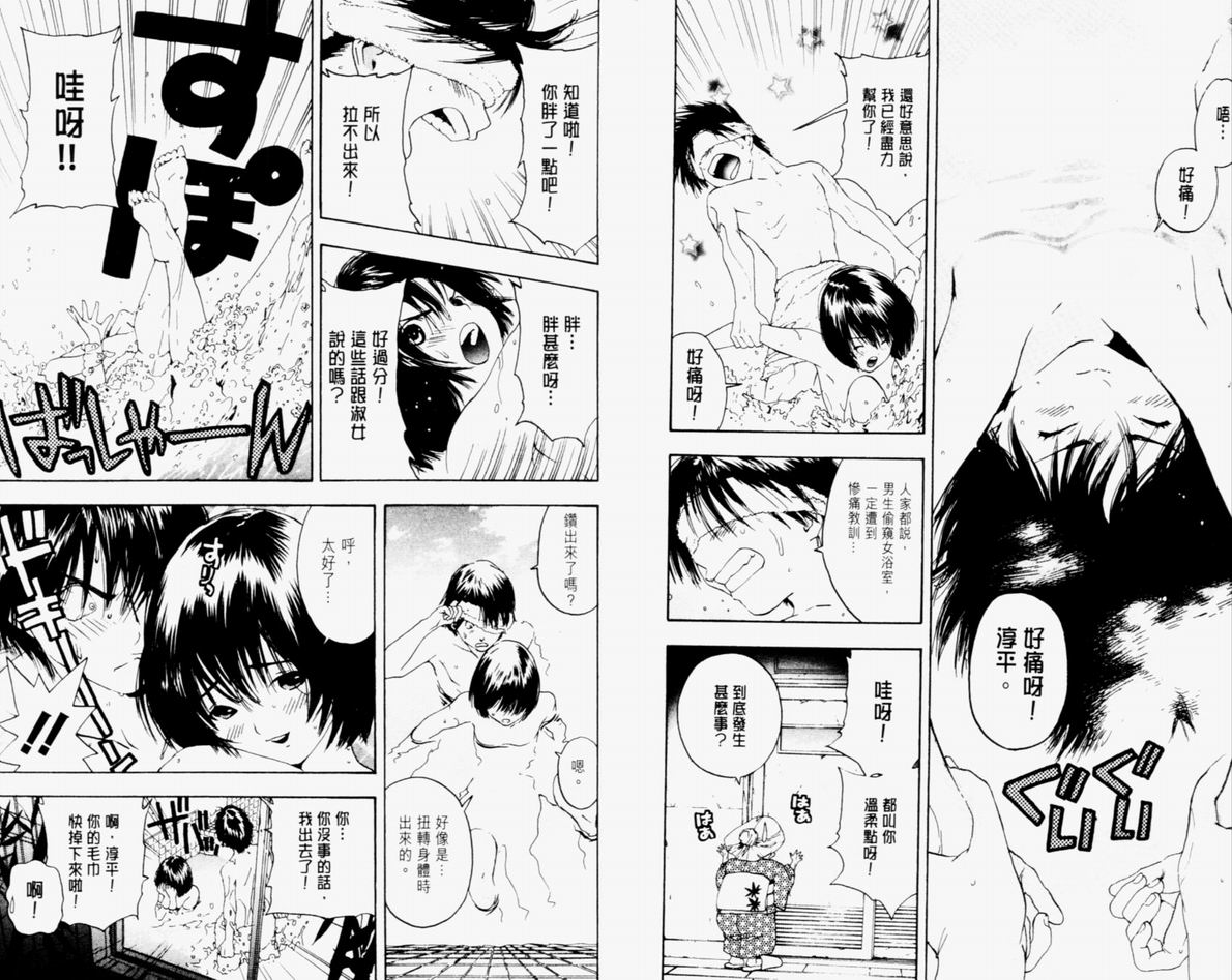 草莓100%漫画,第9卷2图