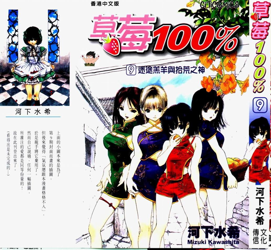 草莓100%漫画,第9卷1图