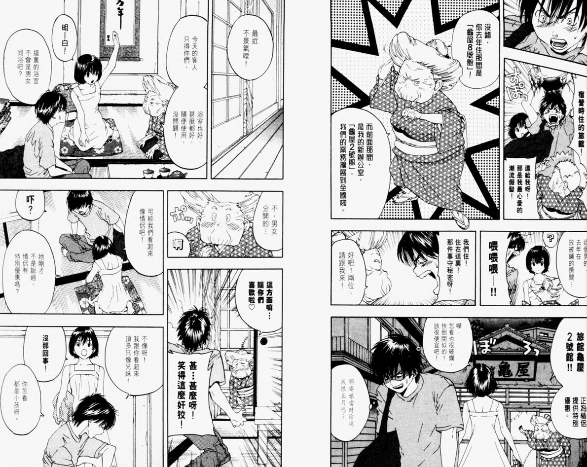 草莓100%漫画,第9卷3图