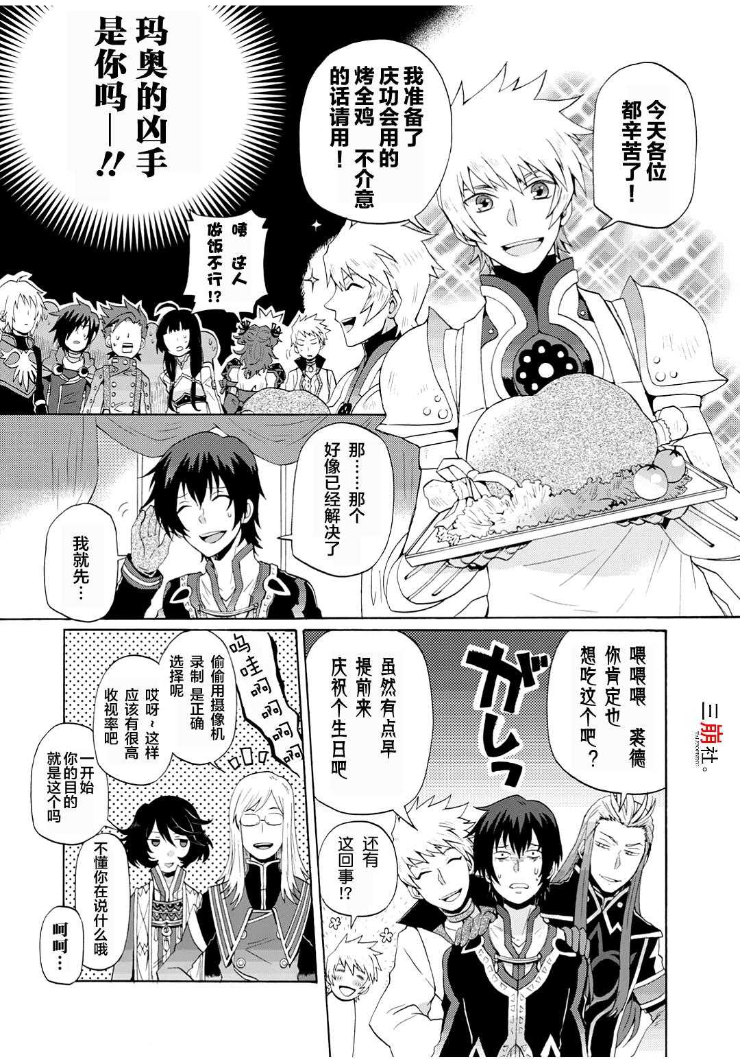 综艺传说Tales of TV漫画,第6话3图