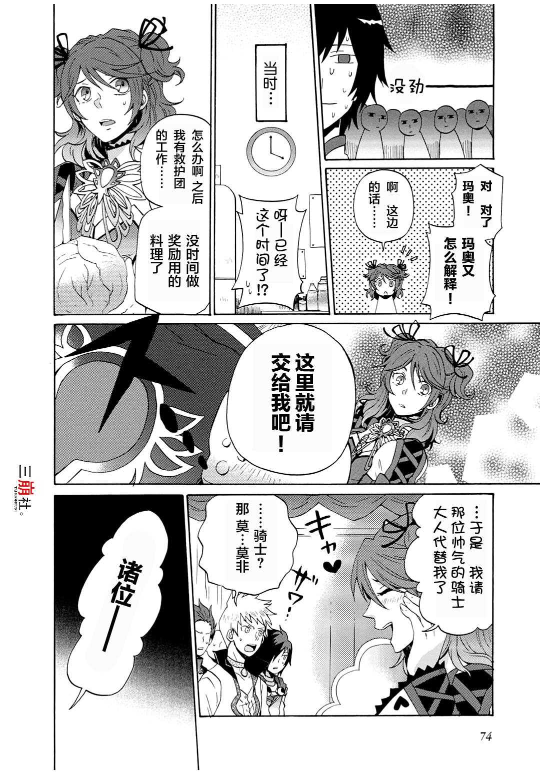 综艺传说Tales of TV漫画,第6话2图