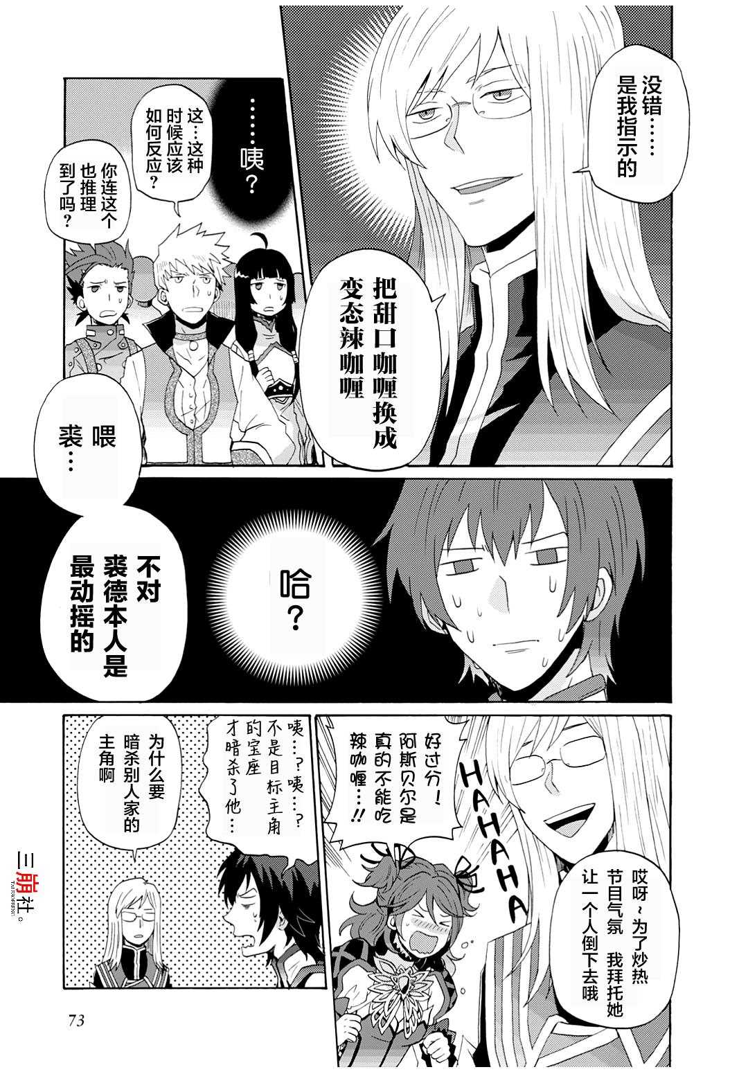 综艺传说Tales of TV漫画,第6话1图