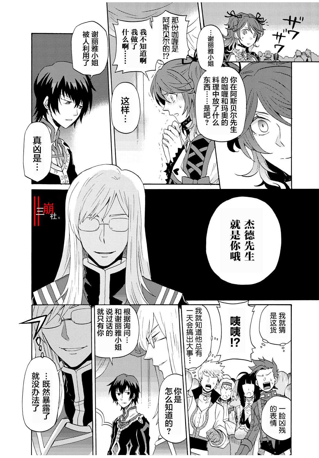 综艺传说Tales of TV漫画,第6话5图