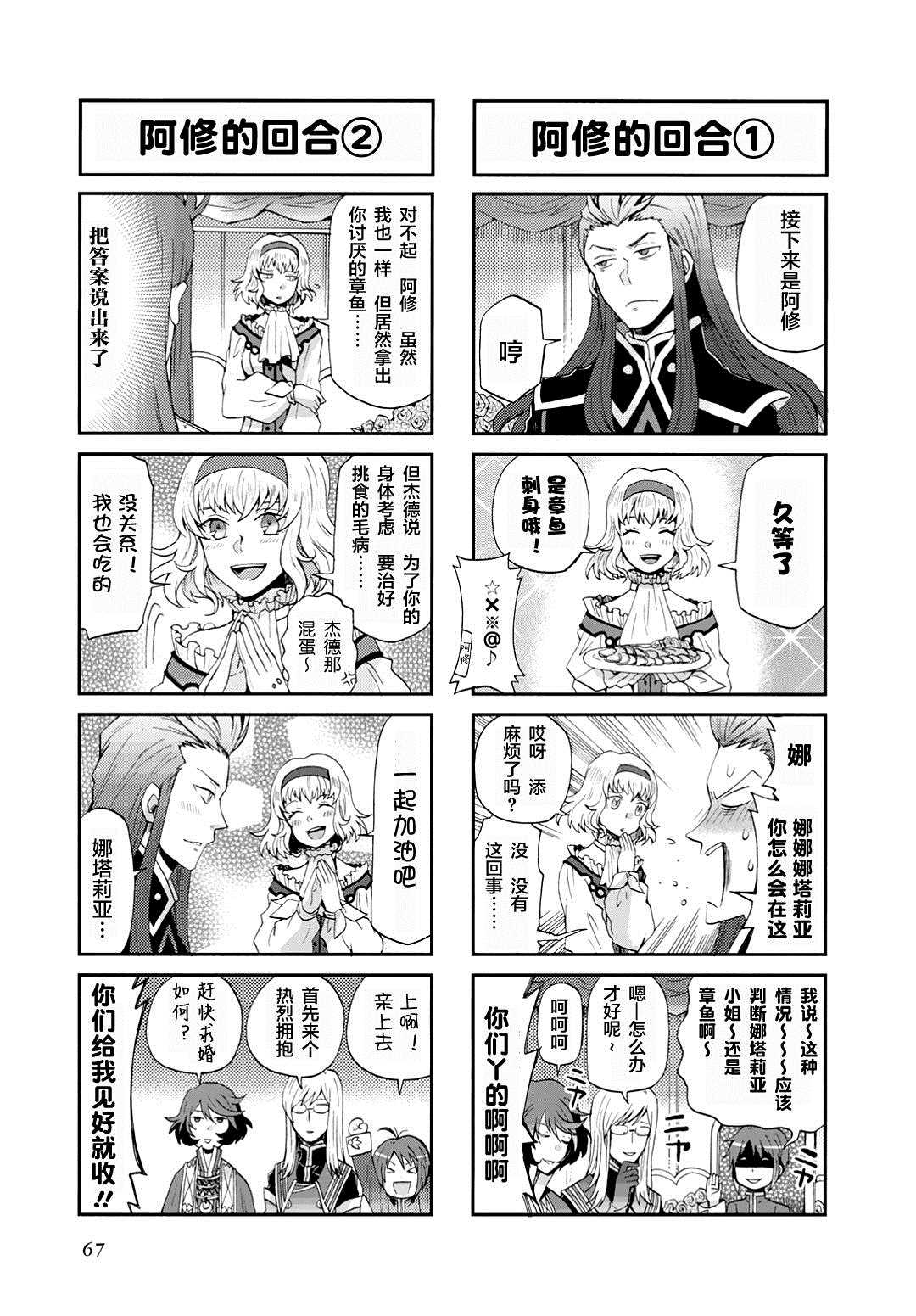 综艺传说Tales of TV漫画,第6话5图