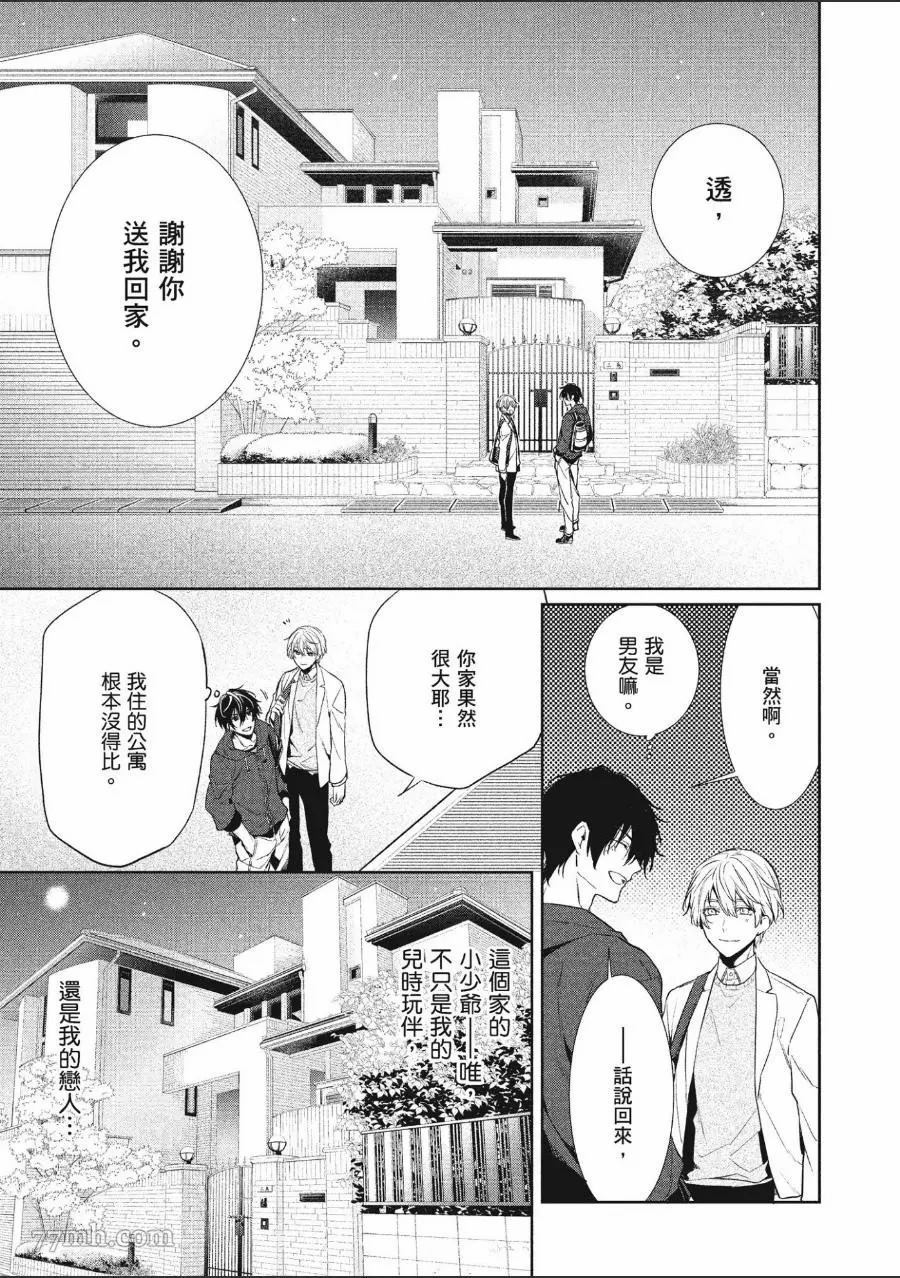 年下小男友漫画,第1卷5图