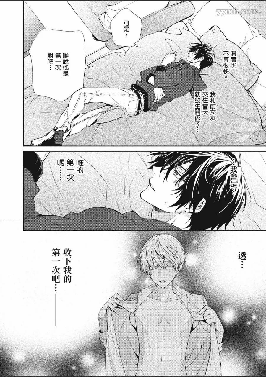 年下小男友漫画,第1卷4图