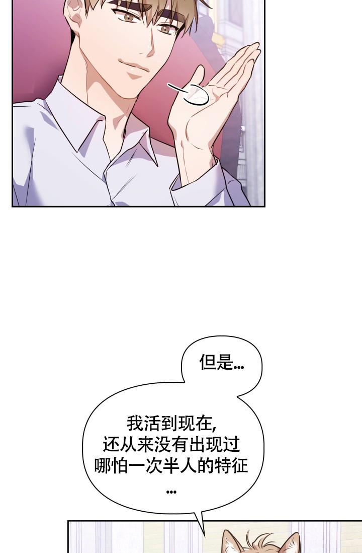 诱饵漫画,第9话3图