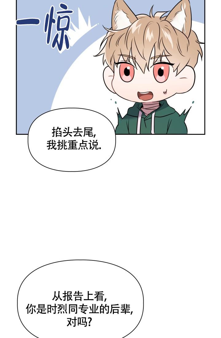 诱饵漫画,第8话5图