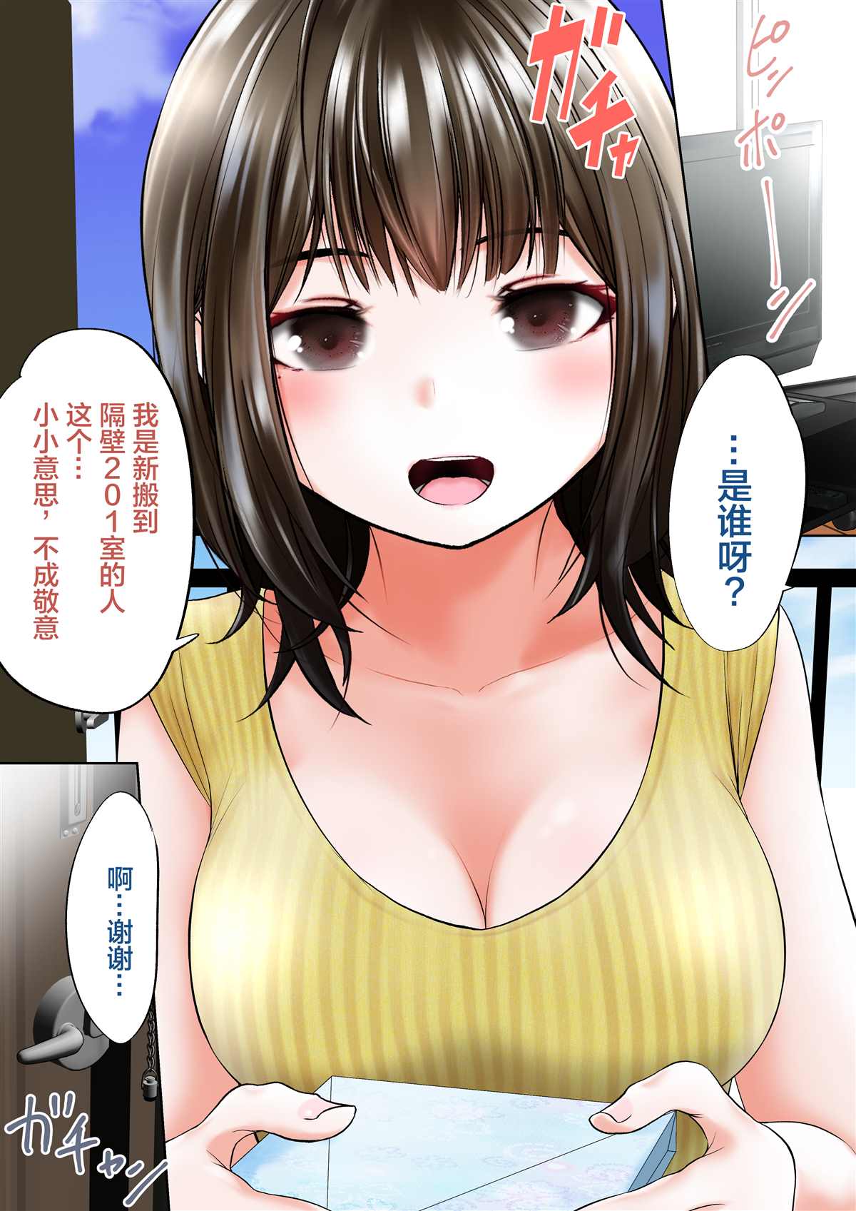 隔壁女大学生竟是福利姬！？漫画,第1话2图