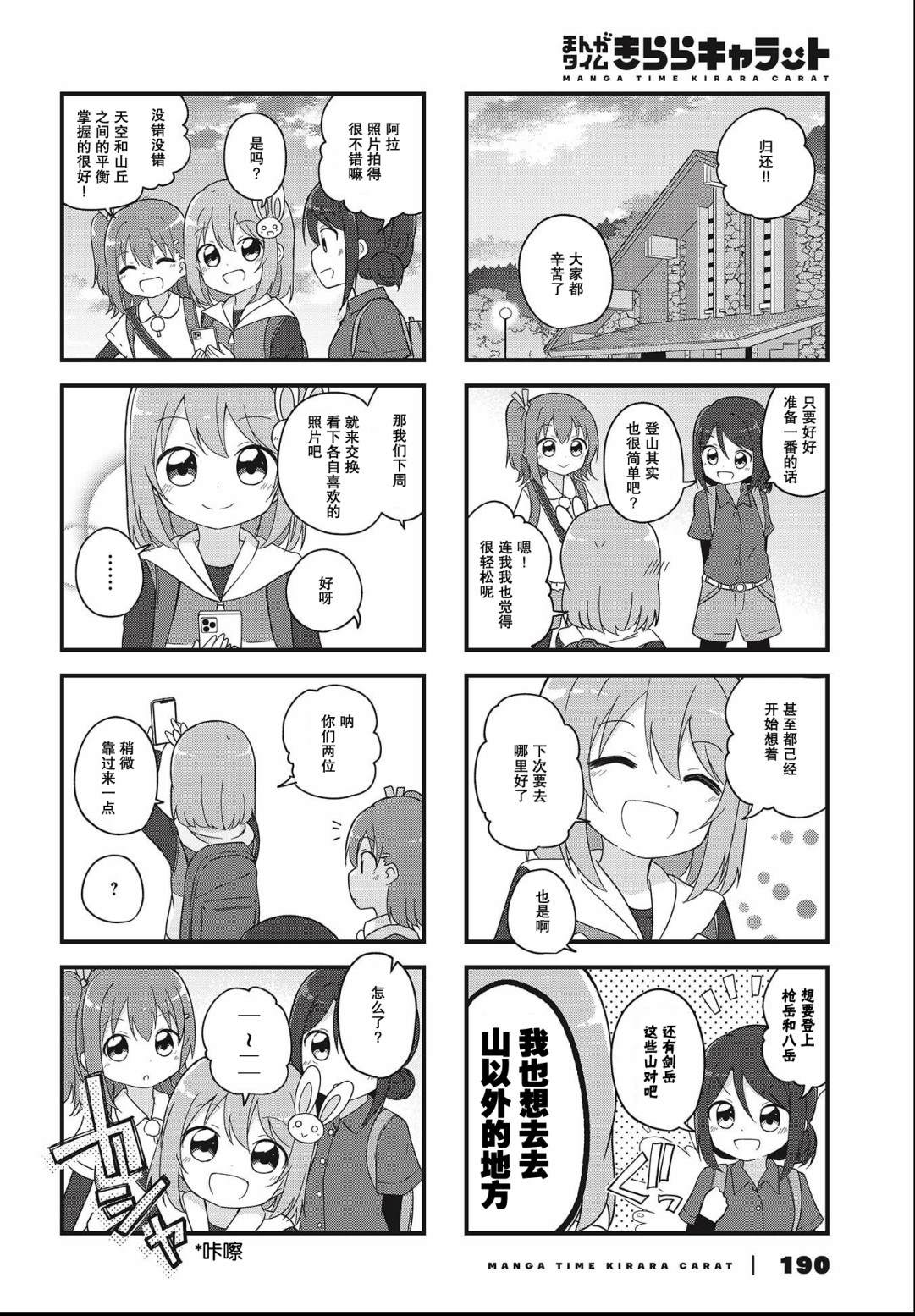 翠竹黄花尽收镜底漫画,第2话1图