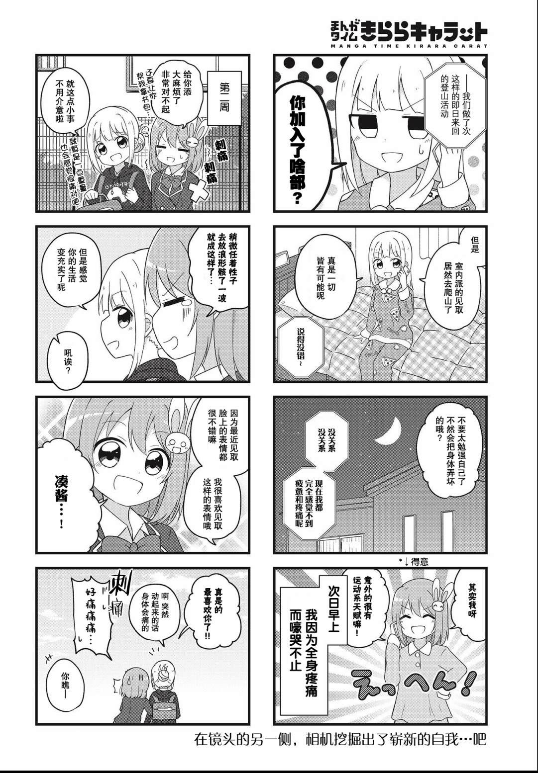 翠竹黄花尽收镜底漫画,第2话3图