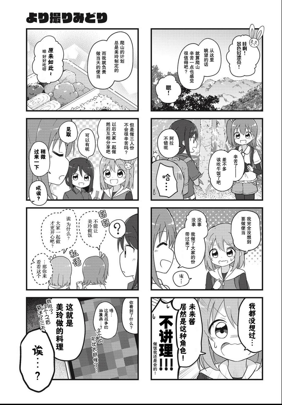 翠竹黄花尽收镜底漫画,第2话3图