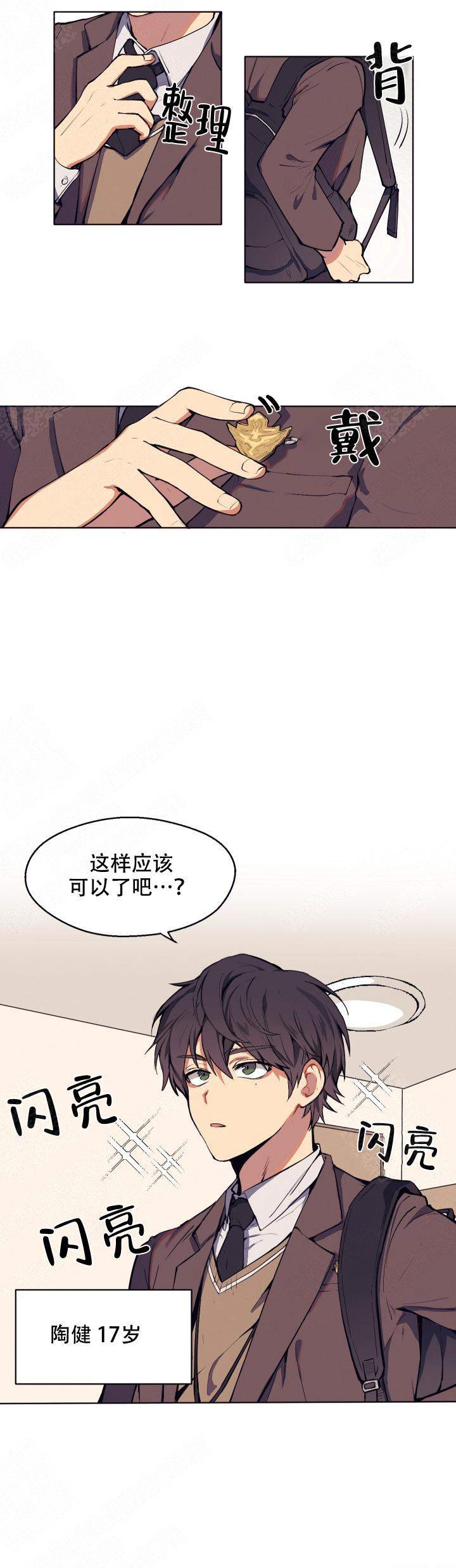 告诉我你的名字漫画免费看漫画,第1话3图