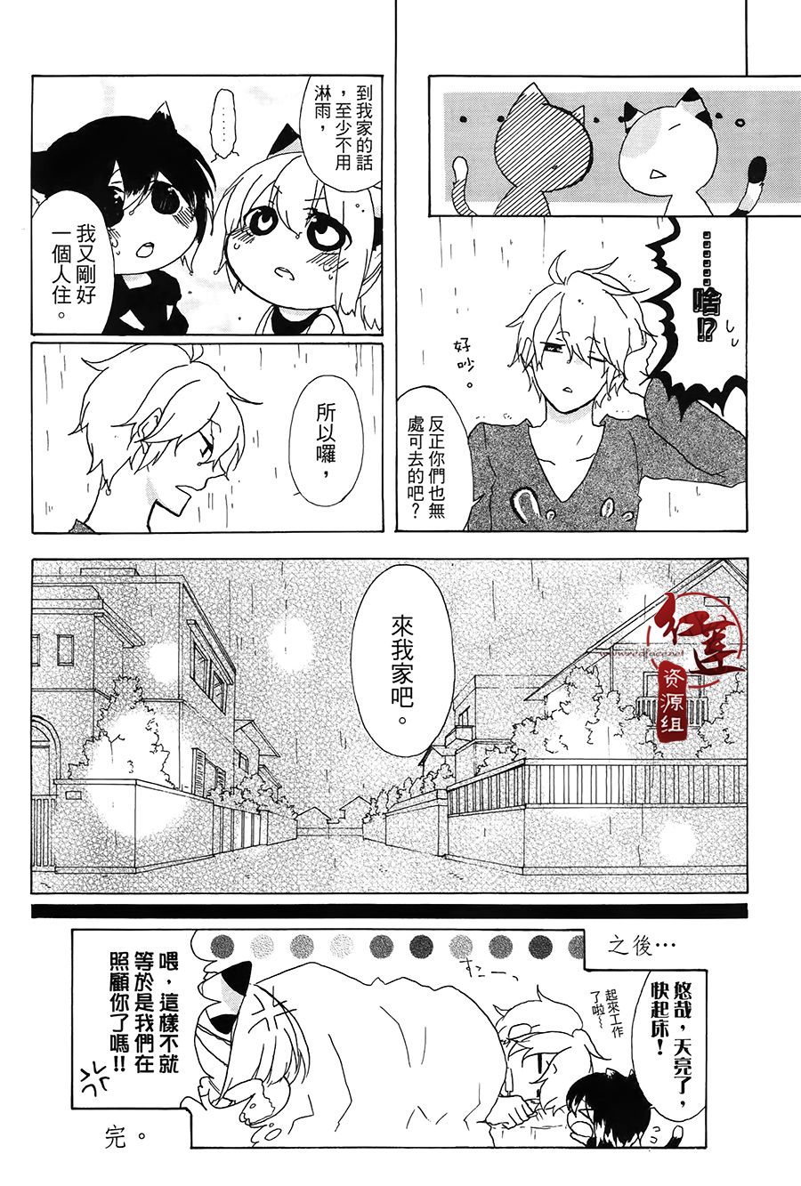 喵居生活漫画,第1话5图