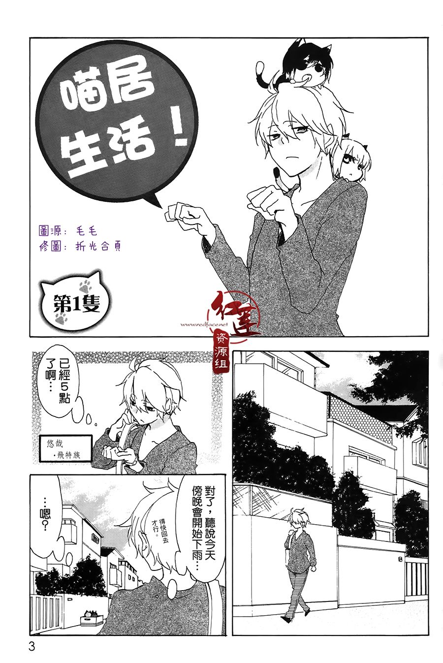 喵居生活漫画,第1话3图